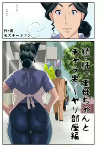 Page 4 of Zoku Kimottama Kaa-chan to Charao ~Yaribeya Hen~ - preview thumbnail