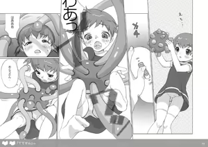 Page 8 of Tetesen 01 - ててせん 01 - preview thumbnail