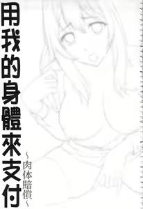 Page 192 of Watashi no Karada de Haraimasu ~Nikutai Baishou~ | 用我的肉體來支付給你～肉體賠償～ - preview thumbnail