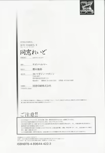 Page 212 of Dousou Reido - The story of a classmate to slaves - preview thumbnail