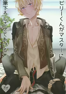 Billy-kun ga Master ni Fudeoroshi Shi Sasete Ageru Hon — hentai manga cover on Fhentai