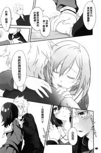 Page 117 of Junai Practice - The Practice Of Charming Love | 潤愛的反覆練習 - preview thumbnail
