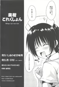 Page 57 of Mikan Collection - preview thumbnail