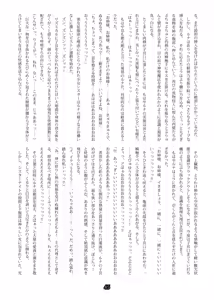 Page 45 of Shiniki no Ori 3 - preview thumbnail