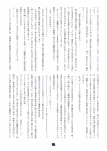 Page 74 of Shiniki no Ori 3 - preview thumbnail