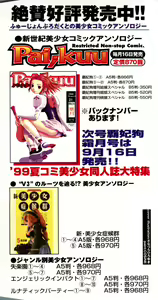 Page 3 of Bishoujo Shoukougun V3 (1) '99 Summer Edition - preview thumbnail