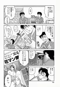 Page 77 of Inwai Maihime Kurumi - preview thumbnail