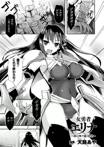 Heroine Erina ~Yoroi no Oku de Ugomeku Yokubou~ (decensored) — hentai manga cover on Fhentai