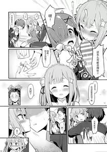 Page 12 of Rem no Emilia Kuttsuke Daisakusen - preview thumbnail