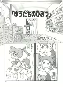 Page 161 of Loli Paro Tengoku - preview thumbnail