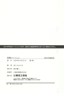 Page 158 of Wakaba to Issho - preview thumbnail