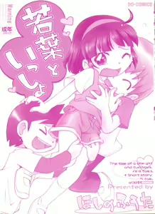 Page 4 of Wakaba to Issho - preview thumbnail