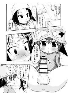 Page 16 of メラアツい展開じゃん - preview thumbnail