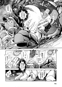 Page 192 of Maetsu ni Ochita Oukoku -Oujo Injoku- - Fallen Princess Fallen Kingdom - preview thumbnail