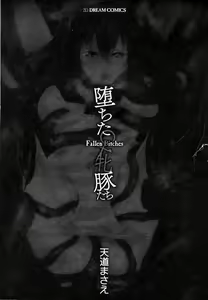 Page 3 of Ochita Mesubuta-tachi - preview thumbnail