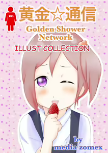 Kogane Tsuushin - Golden Shower Network - hentai manga cover image