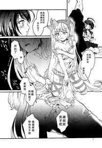 Page 8 of Yasashiku Aishite - preview thumbnail