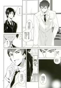 Page 3 of Masshiro no Hakoniwa - preview thumbnail