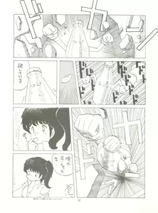 Page 16 of Tororoimo Vol. 4 - preview thumbnail