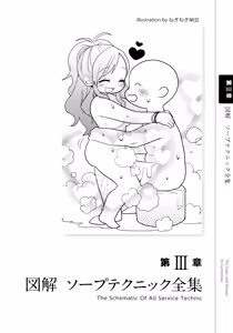 Page 59 of Ikanakute mo Wakaru Zusetsu Fuuzoku Manual Soapland Shousai Kaisetsu - preview thumbnail