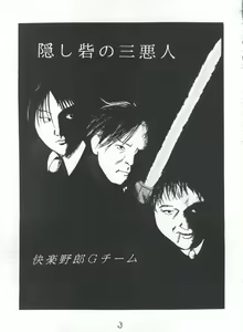 Page 3 of Kakushi Toride no San Akunin - preview thumbnail