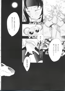 Page 138 of Paro Paro Oukoku 2 - preview thumbnail