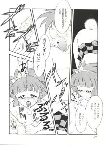 Page 90 of Paro Paro Oukoku 2 - preview thumbnail