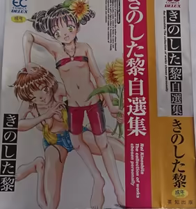 Kinoshita Rei Jisenshuu — hentai manga cover on Fhentai
