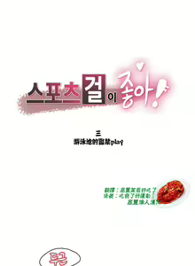 Page 119 of Sports Girl ch.1-28 - preview thumbnail
