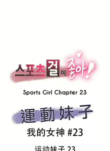 Page 401 of Sports Girl ch.1-28 - preview thumbnail
