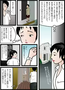 Page 31 of Haha wa Maso Akuma no Doukyuusei - preview thumbnail