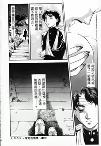 Page 164 of OO II Junketsu no Hansayou - "OO" II Pure Reaction | 背德天使 II - preview thumbnail