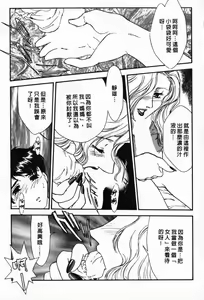 Page 183 of OO II Junketsu no Hansayou - "OO" II Pure Reaction | 背德天使 II - preview thumbnail