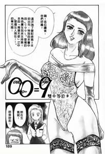 Page 189 of OO II Junketsu no Hansayou - "OO" II Pure Reaction | 背德天使 II - preview thumbnail