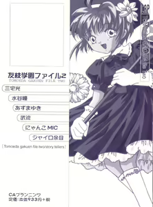 Page 167 of Tomoeda Gakuen File 2 - preview thumbnail
