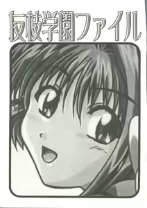 Page 3 of Tomoeda Gakuen File 3 - preview thumbnail