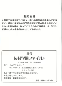 Page 178 of Tomoeda Gakuen File 4 - preview thumbnail