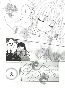 Page 40 of Tomoeda Gakuen File 4 - preview thumbnail
