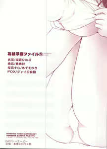 Page 189 of Tomoeda Gakuen File 5 - preview thumbnail