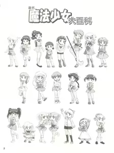 Page 3 of Rekidai Mahou Shoujo Ouhyakka - preview thumbnail