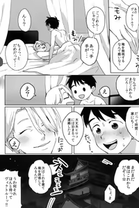 Page 16 of Uun...Love Hotel kana? - preview thumbnail