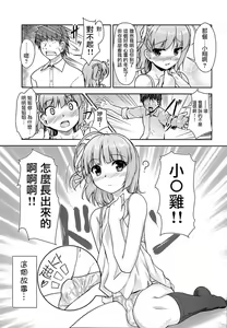 Page 5 of Josou Musuko Vol. 08 - preview thumbnail