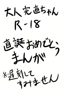 Otona no Kan Nao-chan ga Otona no Tanjōbiiwai o Suru Yōdesu — hentai manga cover on Fhentai