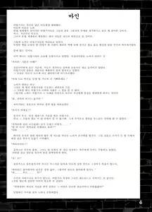 Page 3 of Osen Sareta Umi - preview thumbnail
