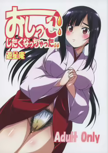 Page 2 of Oshikko Shitaku Nacchatta - preview thumbnail