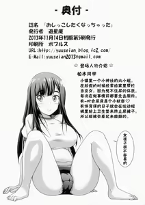 Page 27 of Oshikko Shitaku Nacchatta - preview thumbnail
