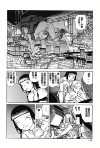 Page 183 of Choutennou Parataxis - preview thumbnail