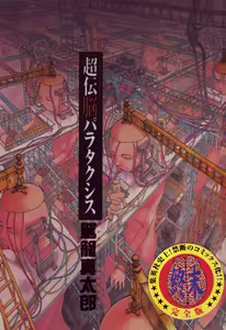 Page 3 of Choutennou Parataxis - preview thumbnail