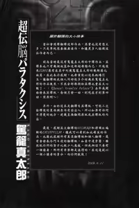 Page 10 of Choutennou Parataxis - preview thumbnail