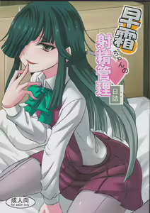 Hayashimo-chan no shaseikanri nisshi — hentai manga cover on Fhentai